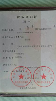 税务登记